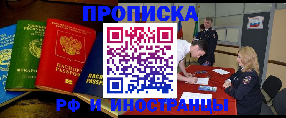 прописка 2025 в Родниках